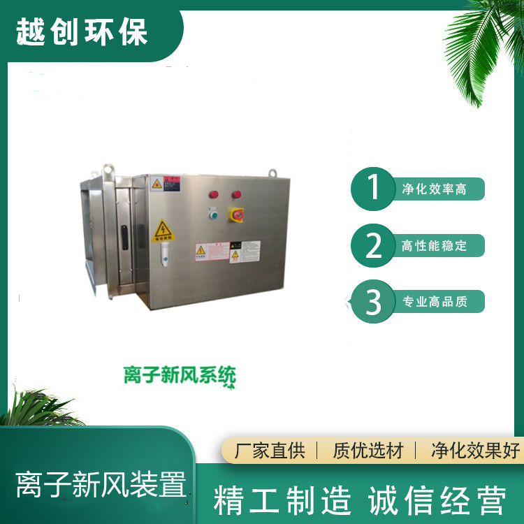 離子新風系統(tǒng)醫(yī)院吊頂式補新風換氣設備高能離子空氣消毒凈化器 離子新風系統(tǒng)醫(yī)院吊頂式補新風換氣設備高能離子空氣消毒凈化器